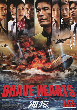 Brave Hearts: Umizaru