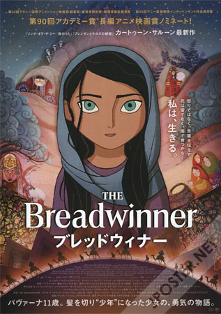 The Breadwinner