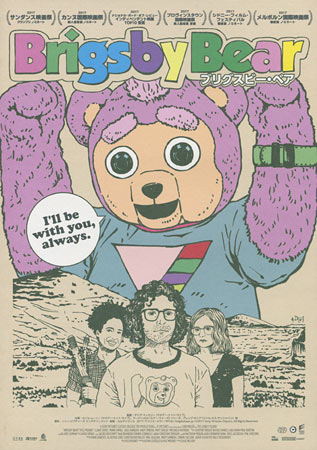 Brigsby Bear