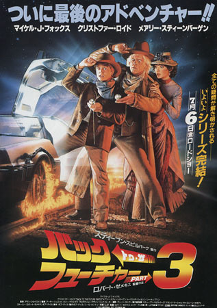 Back to the Future Part III