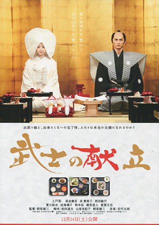 A Tale Of Samurai Cooking - A True Love Story