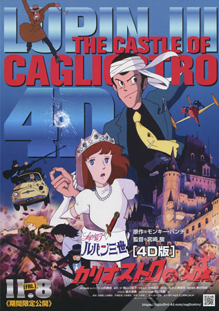 Lupin III: The Castle of Cagliostro (4D)