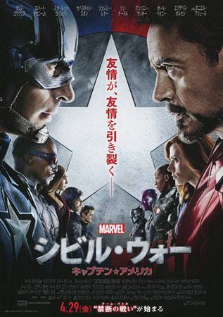 Captain America: Civil War