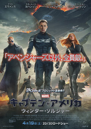 Captain America: The Winter Soldier