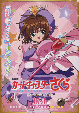 Cardcaptor Sakura: The Movie