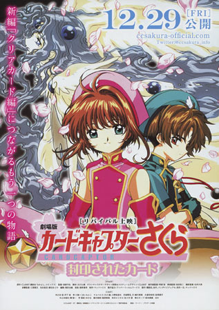 Cardcaptor Sakura 2: The Sealed Card