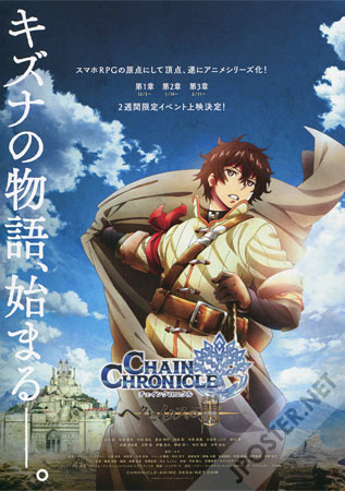 Chain Chronicle: The Light of Haecceitas