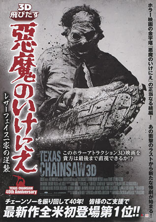 Texas Chainsaw 3D