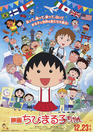 Chibi Maruko-chan: A Boy from Italy