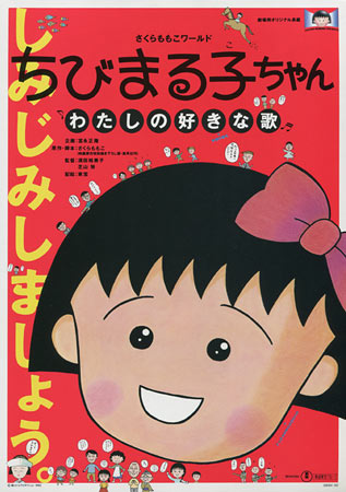 Chibi Maruko-chan 2: My Favorite Song