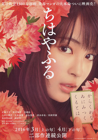 Chihayafuru Part I