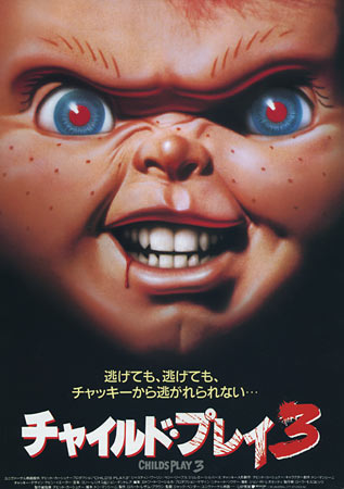 Child's Play 3 Japanese movie poster, B5 Chirashi