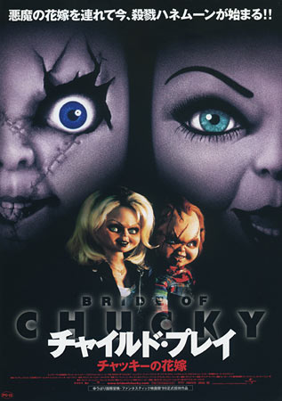 Bride of Chucky