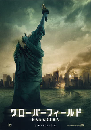 Cloverfield