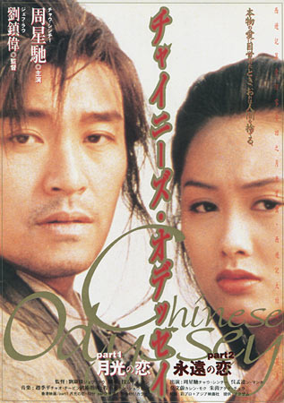 A Chinese Odyssey