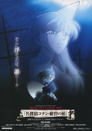 Detective Conan 11: Jolly Roger in the Deep Azure