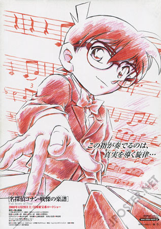 Detective Conan 12: Full Score of Fear