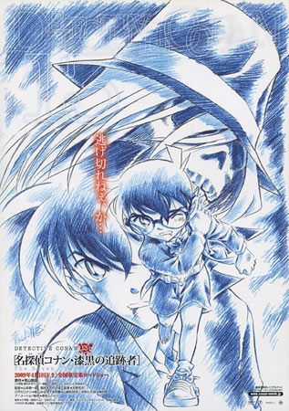 Detective Conan 13: The Raven Chaser