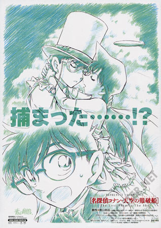 Detective Conan 14: The Lost Ship in the Sky