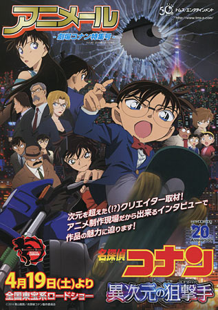 Detective Conan 18: The Sniper from Another Dimension