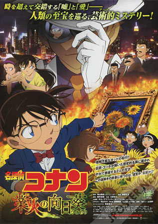 Detective Conan 19: Sunflowers of Inferno