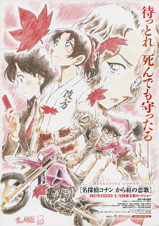 Detective Conan 21: The Crimson Love Letter