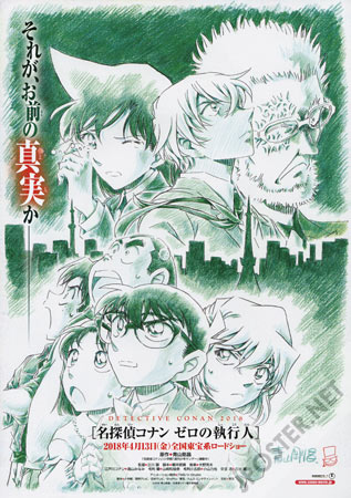 Detective Conan 22: Zero the Enforcer