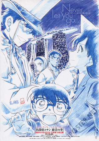 Detective Conan 23: The Fist of Blue Sapphire