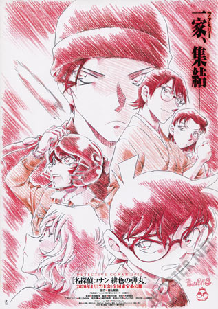 Detective Conan 24: The Scarlet Bullet