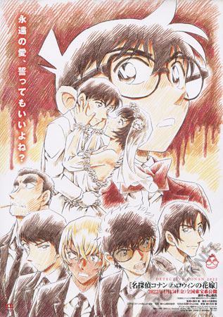 Detective Conan 25: The Bride of Halloween