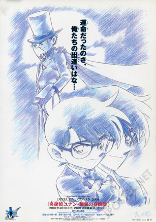 Detective Conan 8: Magician of the Silver Sky