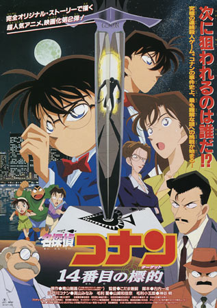 Detective Conan 2: The Fourteenth Target