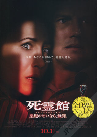 The Conjuring: The Devil Made Me Do It