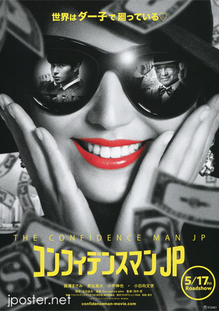 The Confidence Man: The Movie
