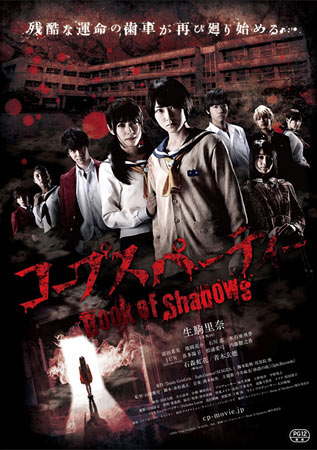 Corpse Party: Book of Shadows