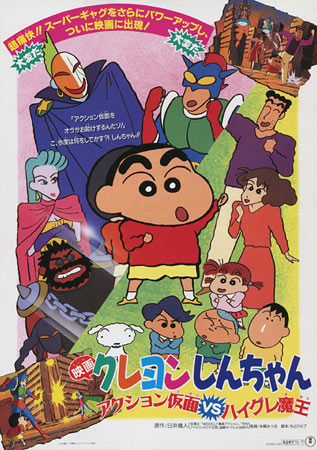 Crayon Shin-chan 1: Action Kamen vs. Haigure Devil