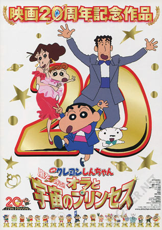 Crayon Shin-Chan 20: