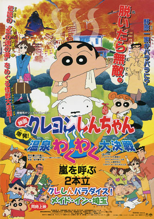 Crayon Shin-chan 7: Explosion! The Hot Spring's Feel Good Final Battle