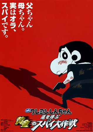 Crayon Shin-chan 19