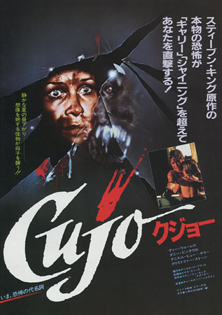 Cujo