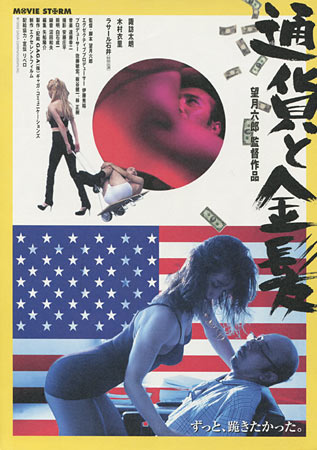 The Currency and the Blonde