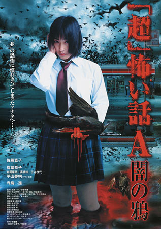 Cursed Japanese movie poster, B5 Chirashi