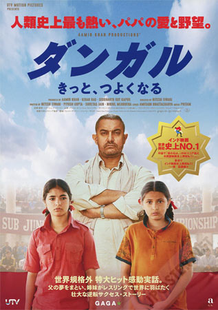 Dangal