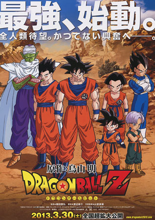 Dragon Ball Z 14 Battle Of Gods Japanese Movie Poster B5 Chirashi Ver A