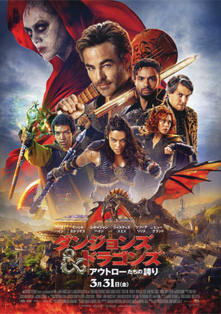 Dungeons & Dragons: Honor Among Thieves