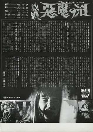 Death Trap Japanese movie poster, B5 Chirashi