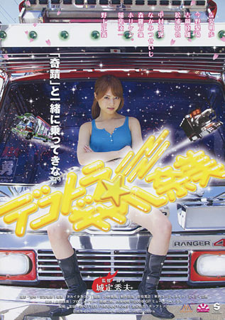 Deco Truck Gal Nami