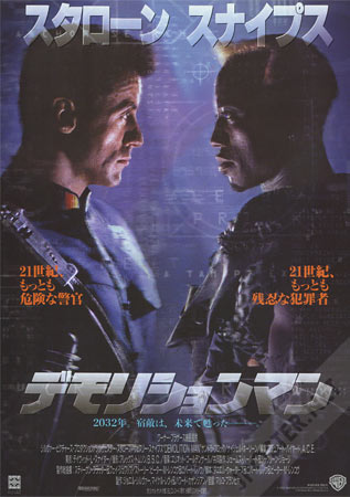 Demolition Man