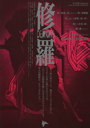 Demons Funeral Parade Of Roses Japanese Movie Poster B5 Chirashi