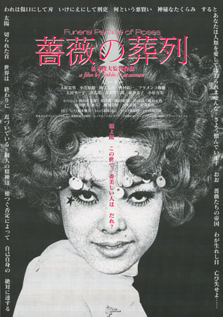 Funeral Parade of Roses / Demons